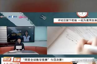 亨利作为股东现场观看科莫的收官战，见证球队升入意甲